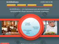 archidelivery.ru Thumbnail