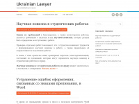 ukrlawyer.net Thumbnail