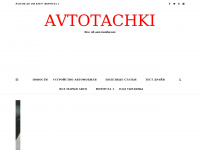 avtotachki.com Thumbnail