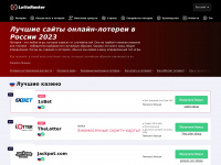 lotto-ru.com